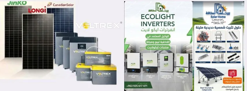 Solar Home Syria products and equipment
