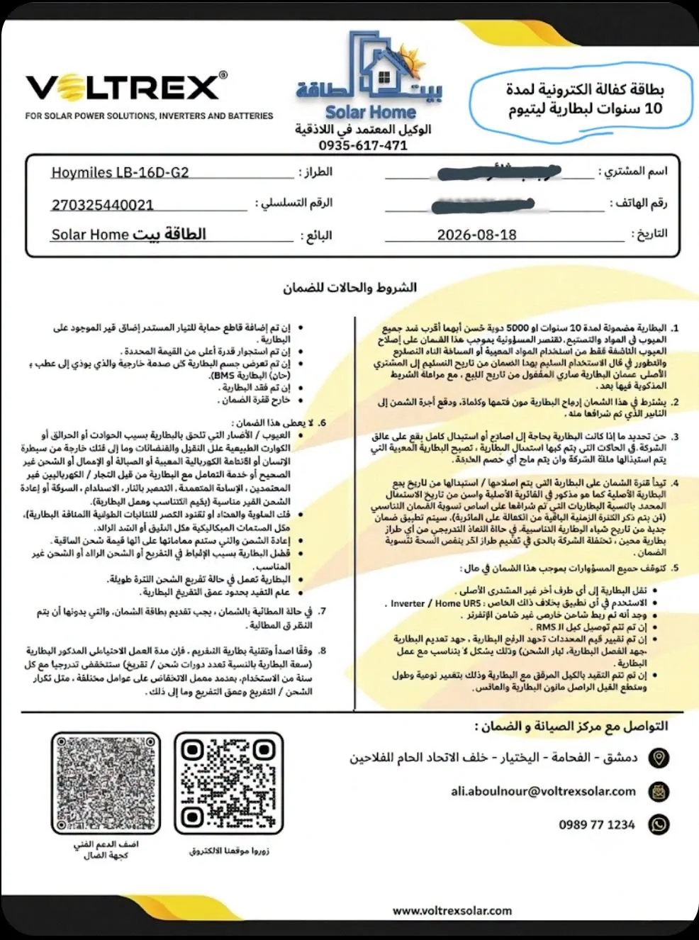 Voltrex warranty and battery guarantee - Solar Home Syria